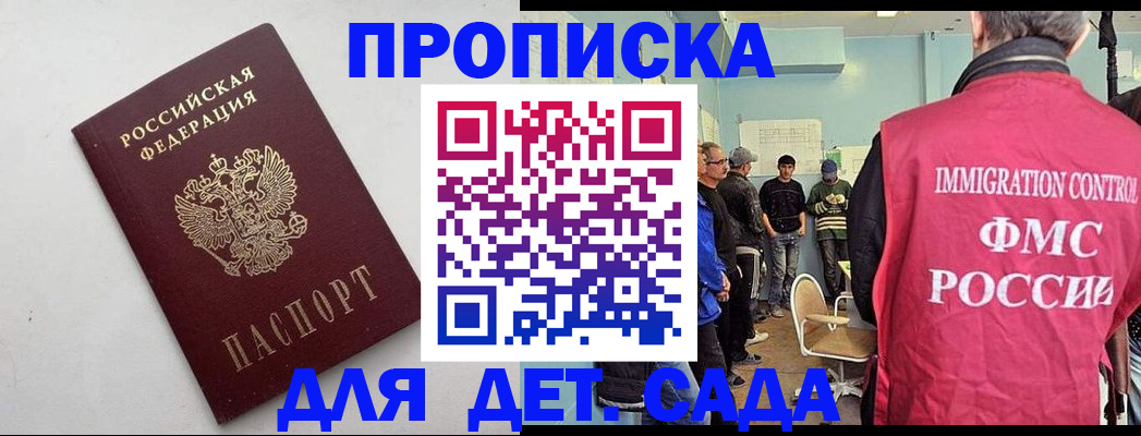 временная регистрация 2025 в Шарье